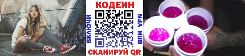 закладки  гидра ссылка  Кодеиновый сироп Lean Purple Drank  Белокуриха 